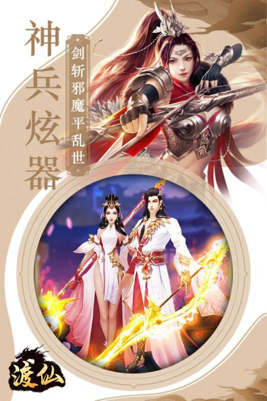渡仙手游截圖