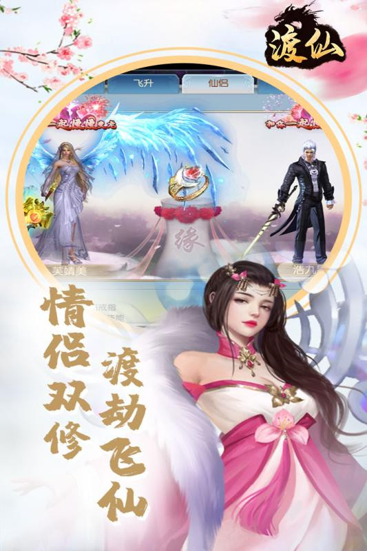 渡仙手游截圖