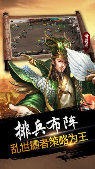 天下爭霸三國志截圖