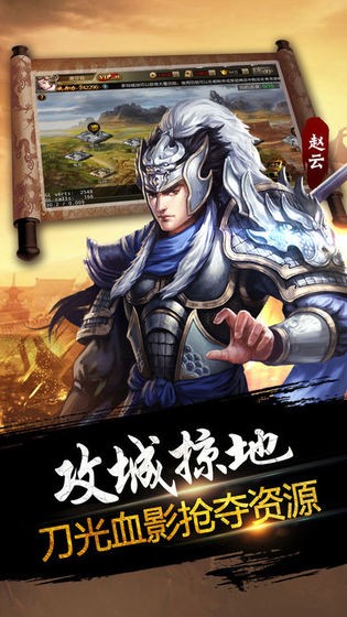 天下爭霸三國志截圖