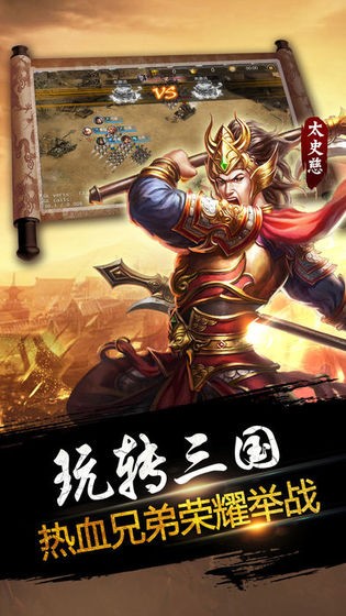 天下爭霸三國志截圖