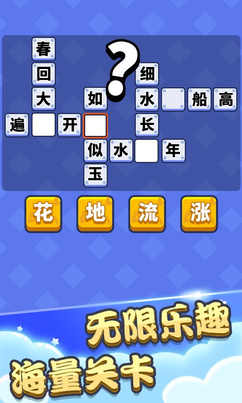 成語(yǔ)狀元秀截圖