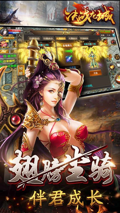 决战龙城手游
