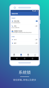 智能应用锁截图2
