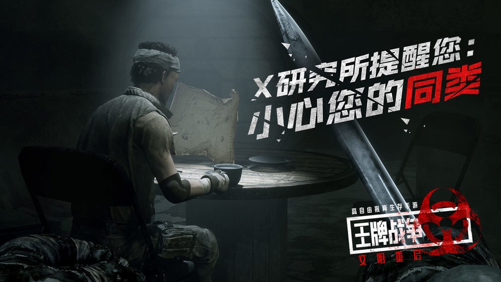 王牌戰(zhàn)爭(zhēng)：文明重啟截圖