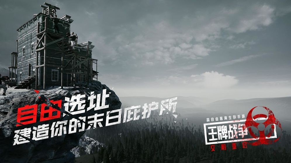 王牌戰(zhàn)爭(zhēng)：文明重啟截圖