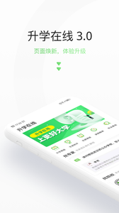 升学在线截图