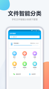文件管家截图
