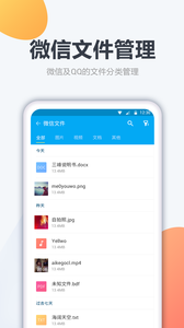 文件管家截图