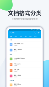 文件管家截图