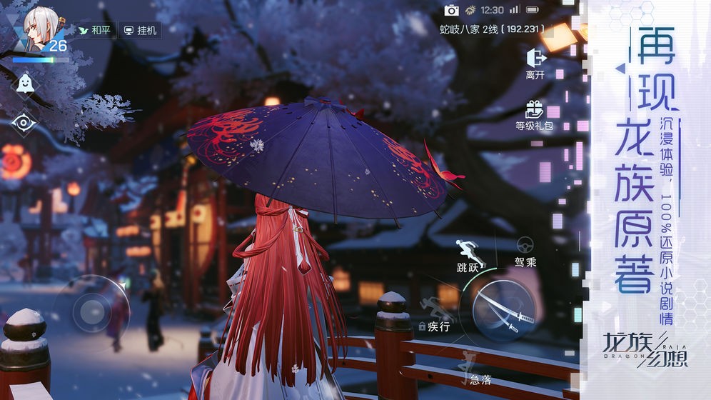 龍神幻想截圖