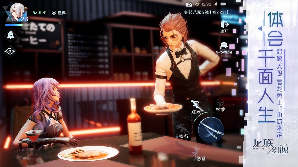 龍神幻想截圖