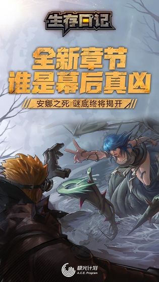 生存日記截圖