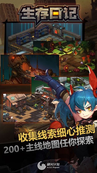 生存日記截圖