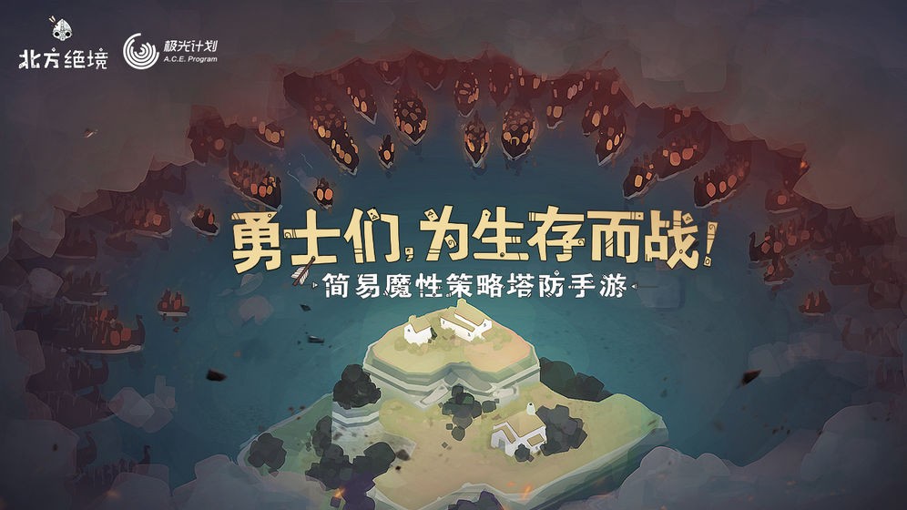 北方絕境截圖