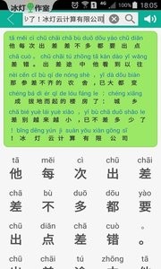 漢字轉(zhuǎn)拼音截圖