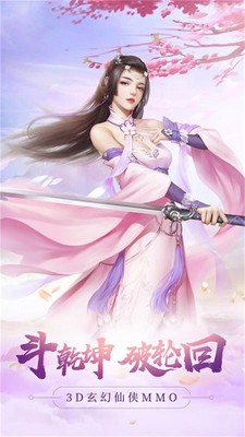 大話修仙錄截圖