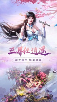 大話修仙錄截圖
