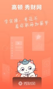 秀財(cái)會(huì)計(jì)課堂截圖