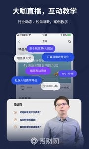 秀財(cái)會(huì)計(jì)課堂截圖