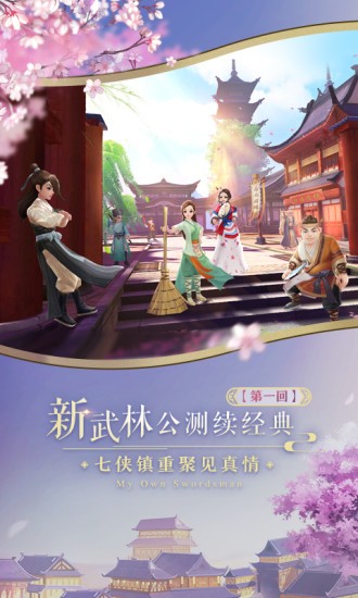 武林外傳手游截圖