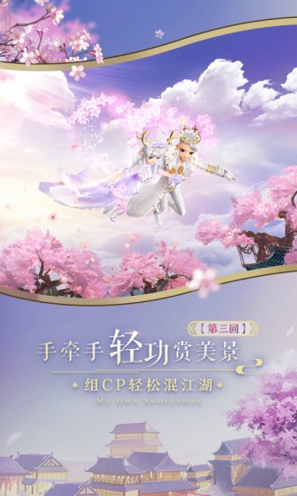 武林外傳手游截圖