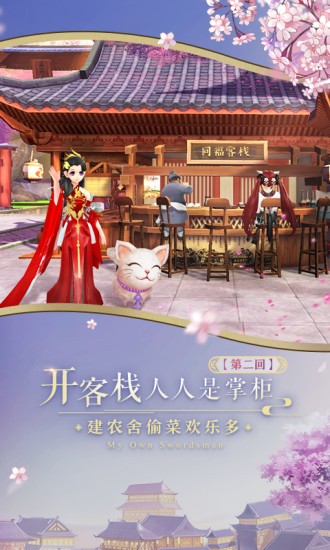 武林外傳手游截圖