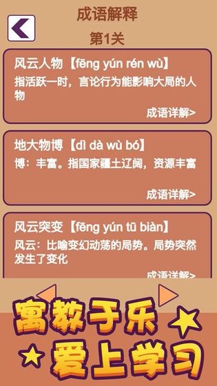 成語大秀才截圖