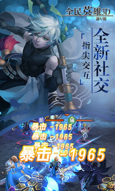 全民英雄3D满V版手游