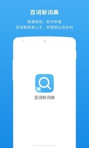 百词斩词典截图1