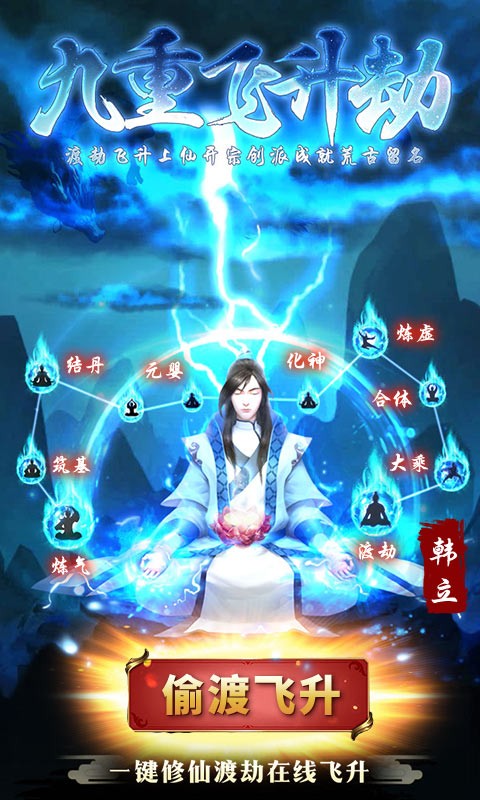 凡人修仙：偷渡飛升截圖