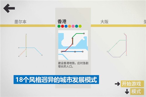 模拟地铁截图1