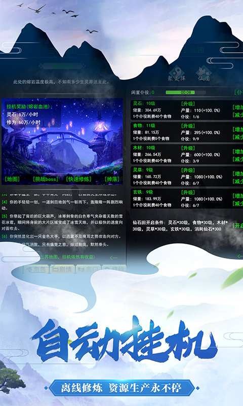 神魔傳說(shuō)文字修真截圖