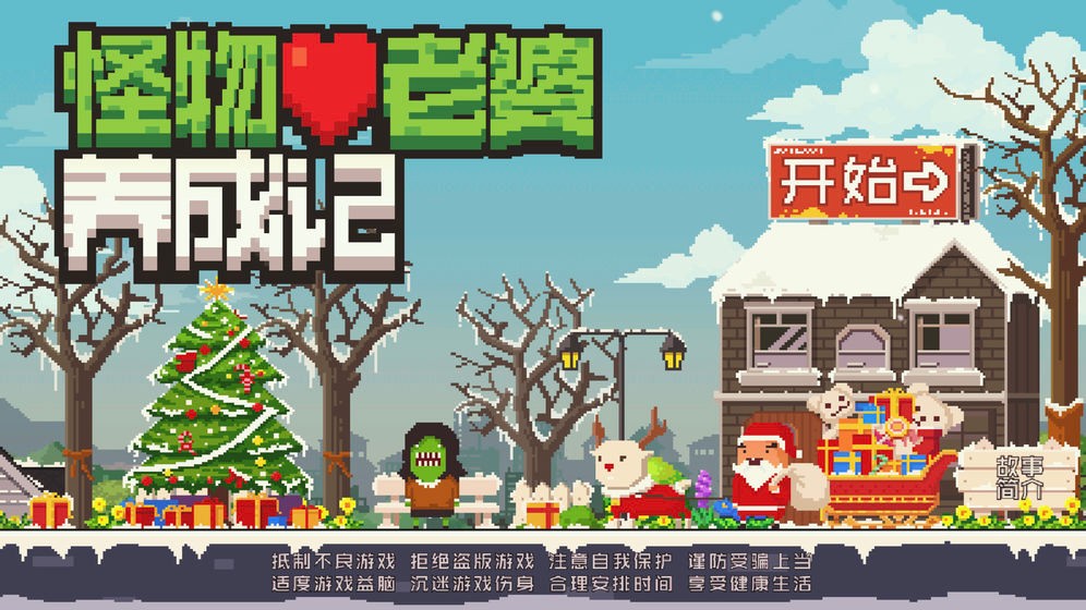 怪物老婆養(yǎng)成記截圖