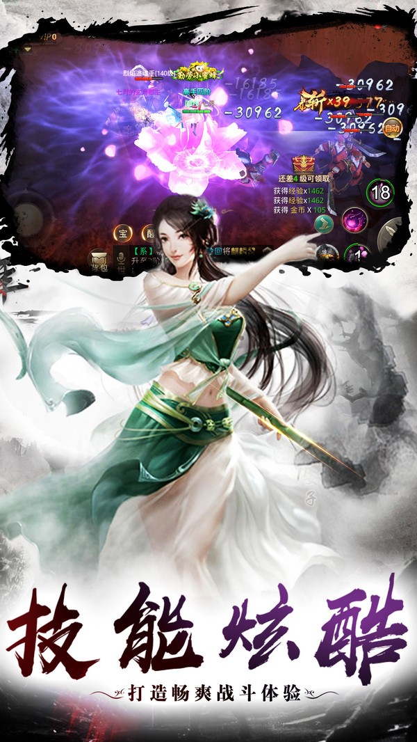 部落遠征截圖