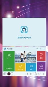 天天动听HD截图3