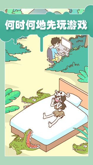 宅男要什么女朋友測(cè)試版截圖