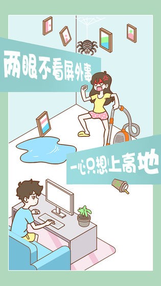 宅男要什么女朋友測(cè)試版截圖