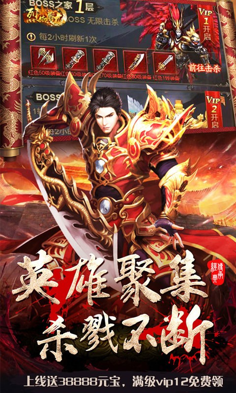 烈焰屠龙手游