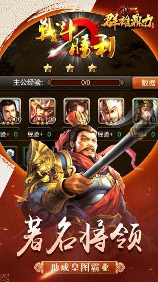 魏蜀吳悍將之群雄鼎力截圖