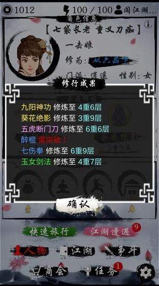 旅行江湖測試版截圖