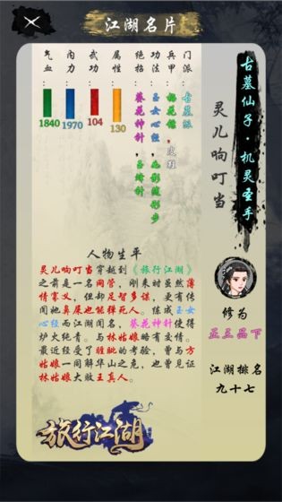 旅行江湖測試版截圖