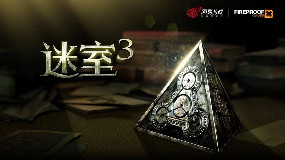 密室3截圖