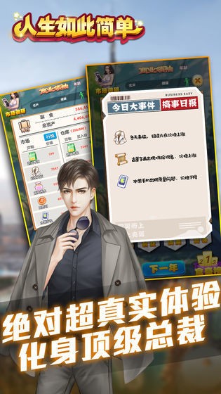 人生如此簡單截圖