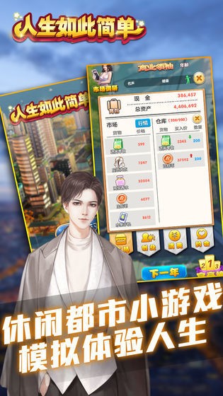 人生如此簡單截圖