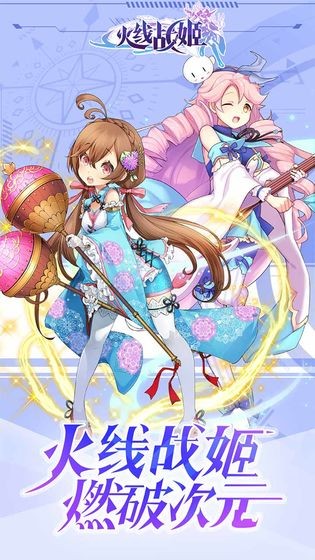 火線戰(zhàn)姬截圖