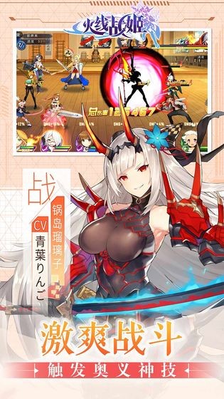 火線戰(zhàn)姬截圖