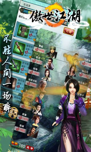 傲世江湖手游