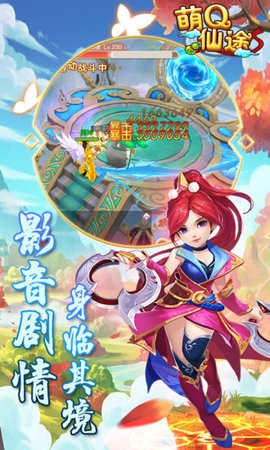 萌Q仙途截圖