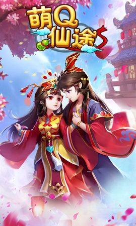 萌Q仙途截圖